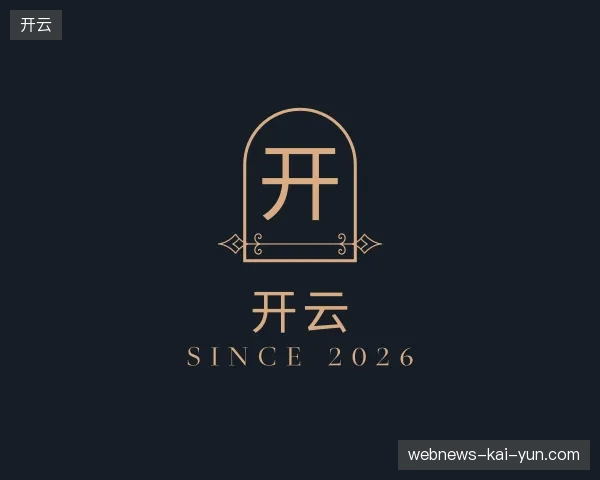 探访开云中国官网